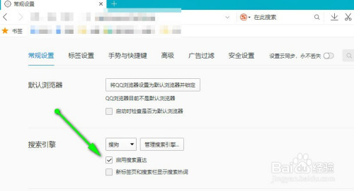 qq瀏覽器怎麼開啟搜索直達功能