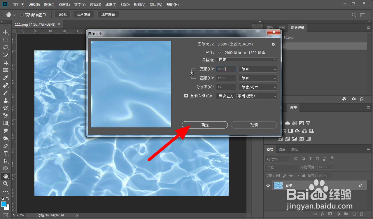 图片超过2m怎么缩小
