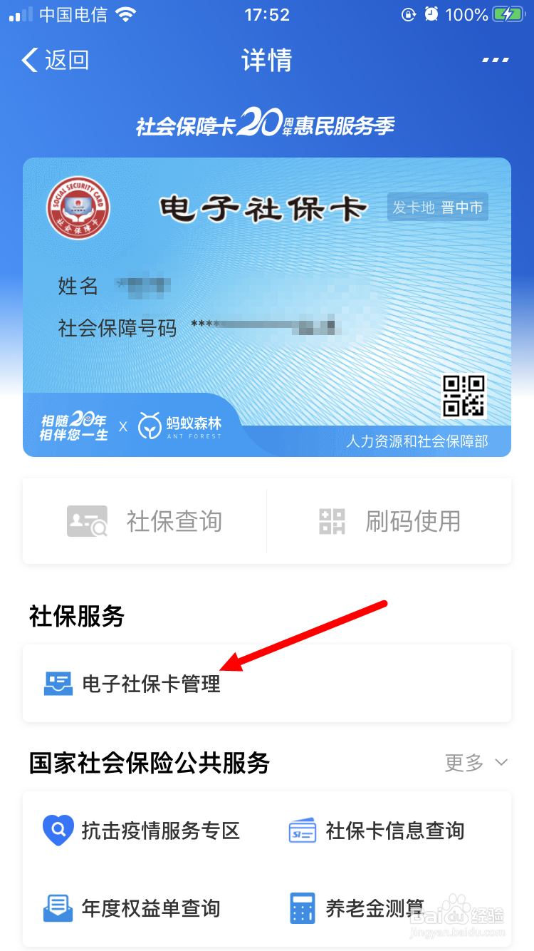 如何通过支付宝更改电子社保卡密码