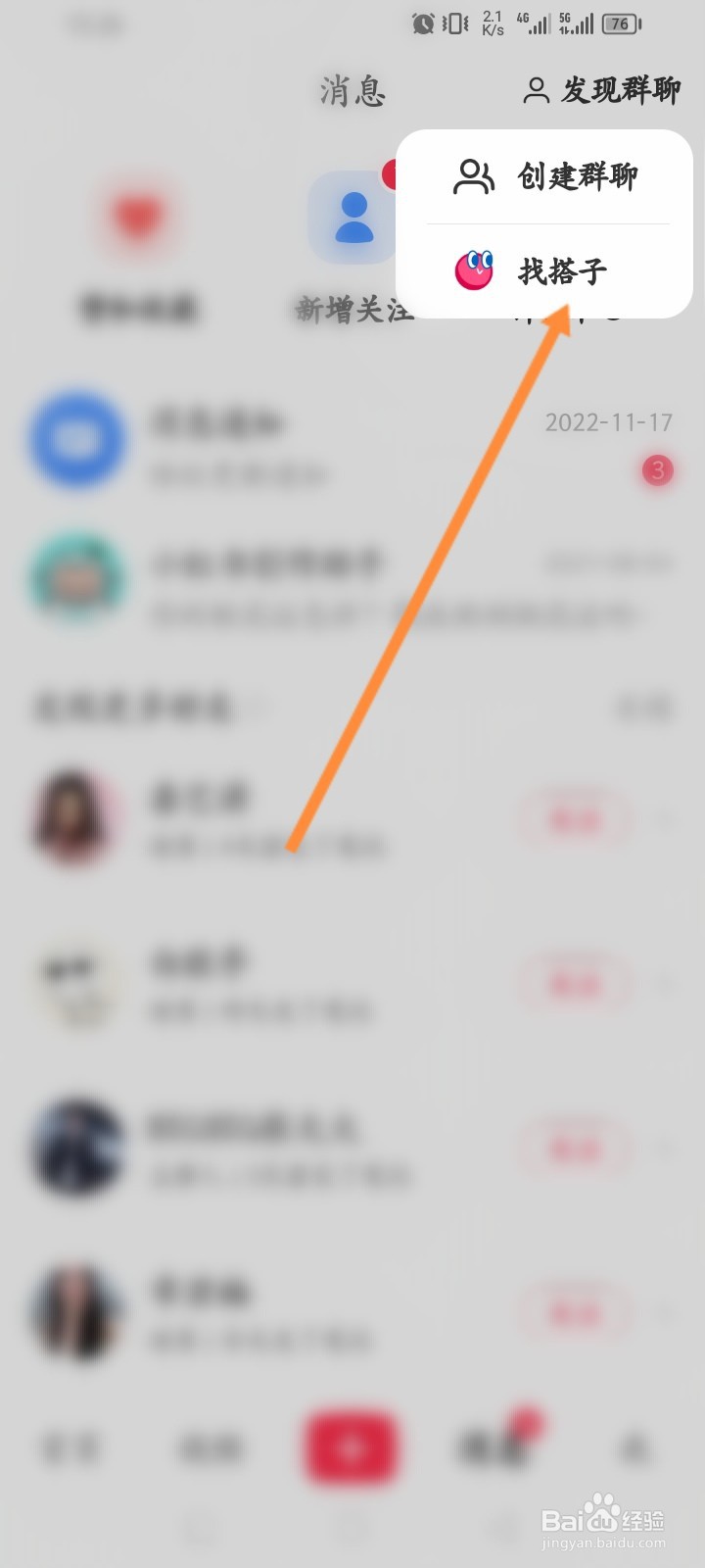 小红书软件怎么加入搭子群聊