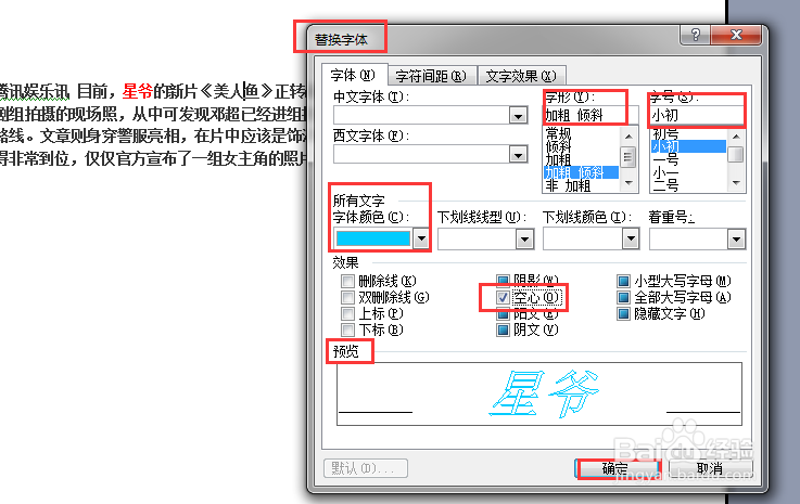 word中如何进行特殊查找替换操作
