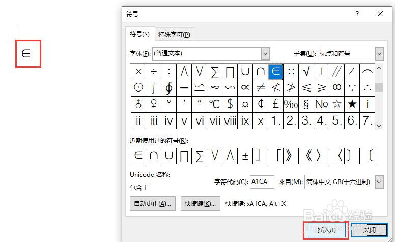 word文档中怎么插入包含于符号