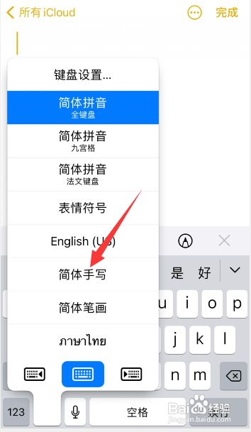 苹果手机怎么设置简体手写