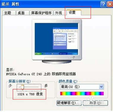 投影仪连接电脑不能全屏显示