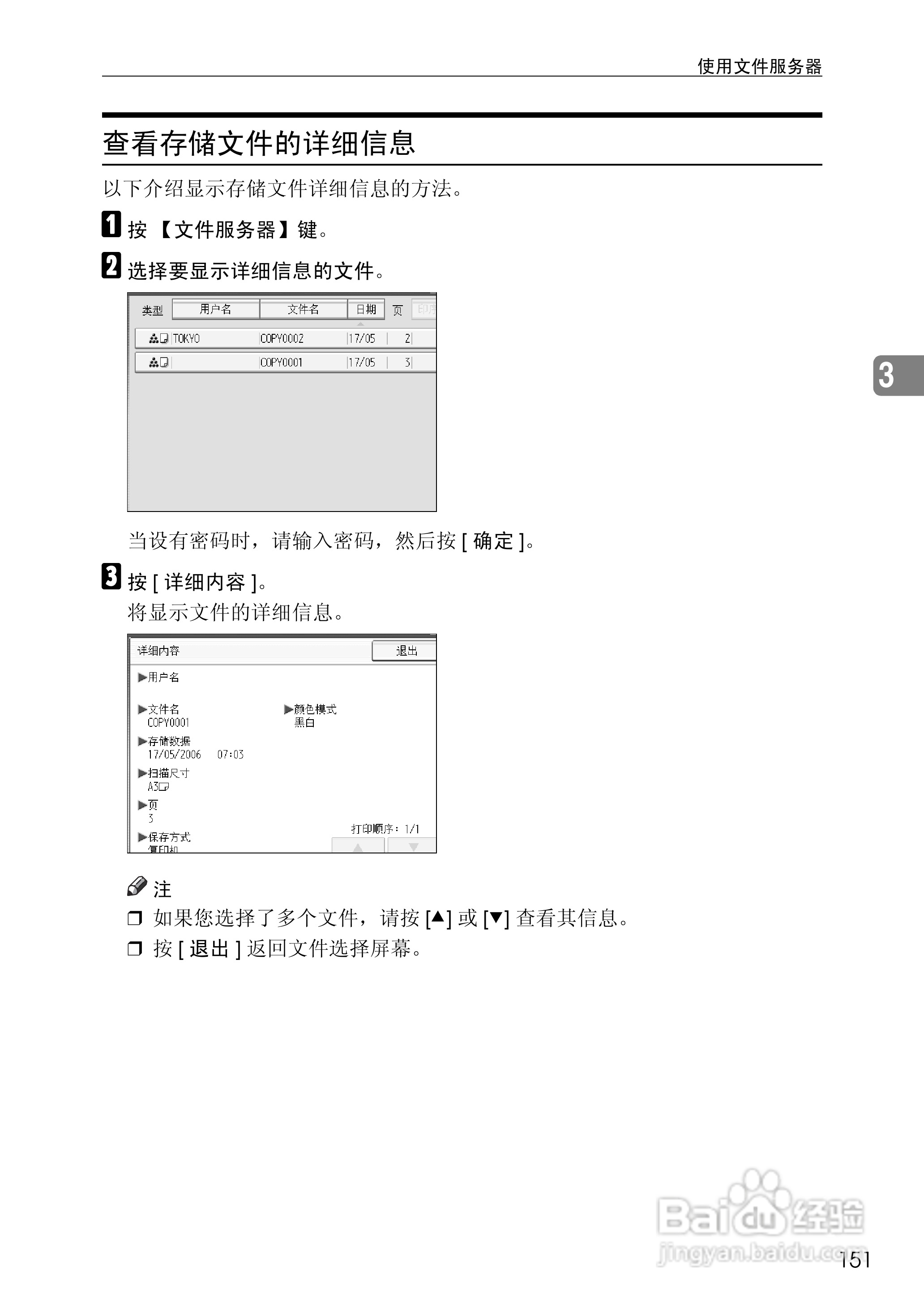 RICOH Aficio MPC3500/4500多功能一体机操作说明书:[18]