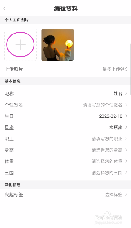 米线直播如何上传个人主页照片