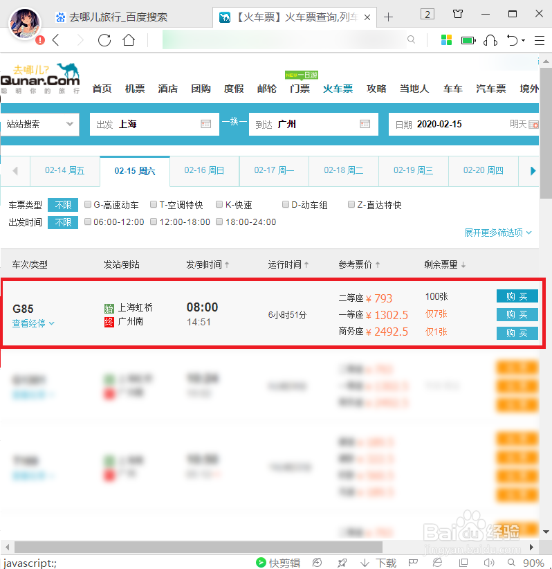 去哪儿旅行怎么取消优惠券套餐