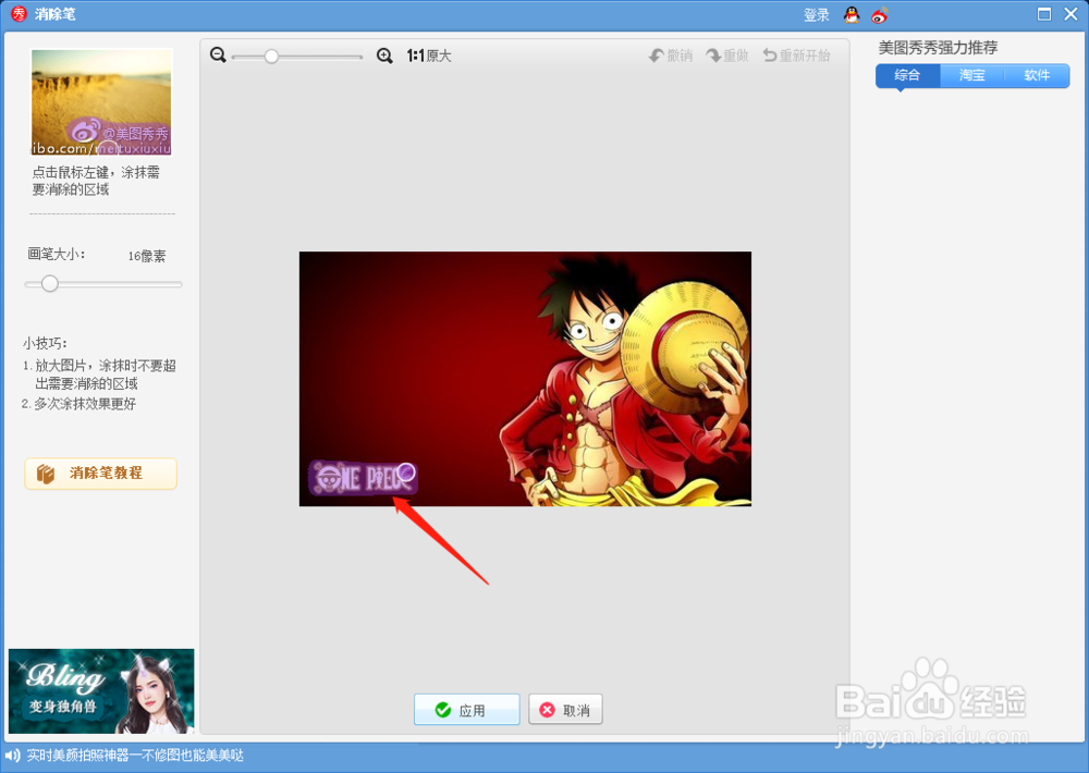 去除图片上的水印？