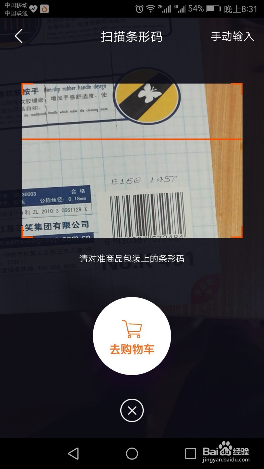 超市购物自由购