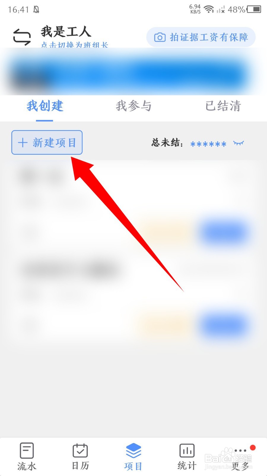 工地记工app怎么创建新项目