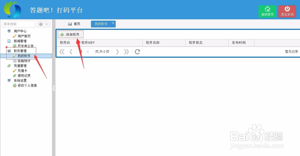 验证码打码器如何使用
