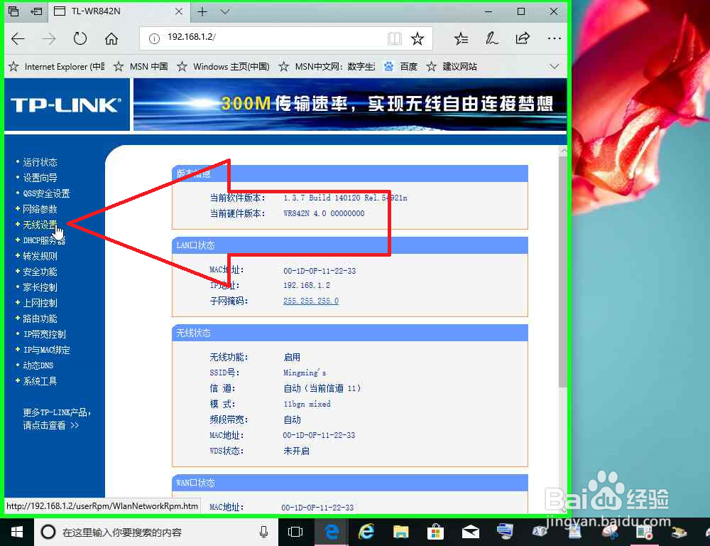 路由器的无线网桥接其它路由器的无线网
