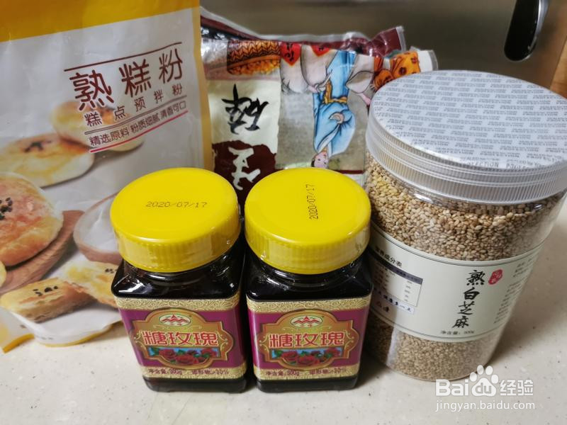 玫瑰 鲜花饼的做法