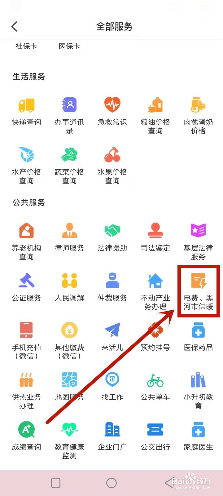黑河供暖费怎么缴纳