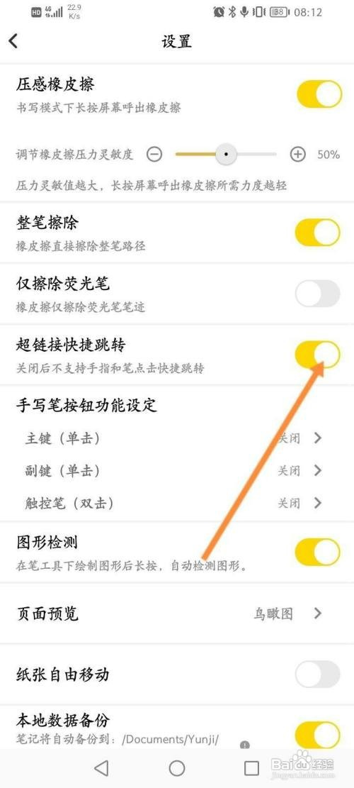 云记软件中如何关闭超链接快捷跳转功能