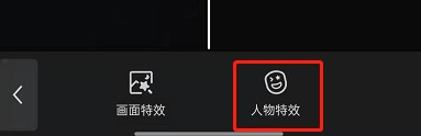 剪映挡脸特效怎么制作
