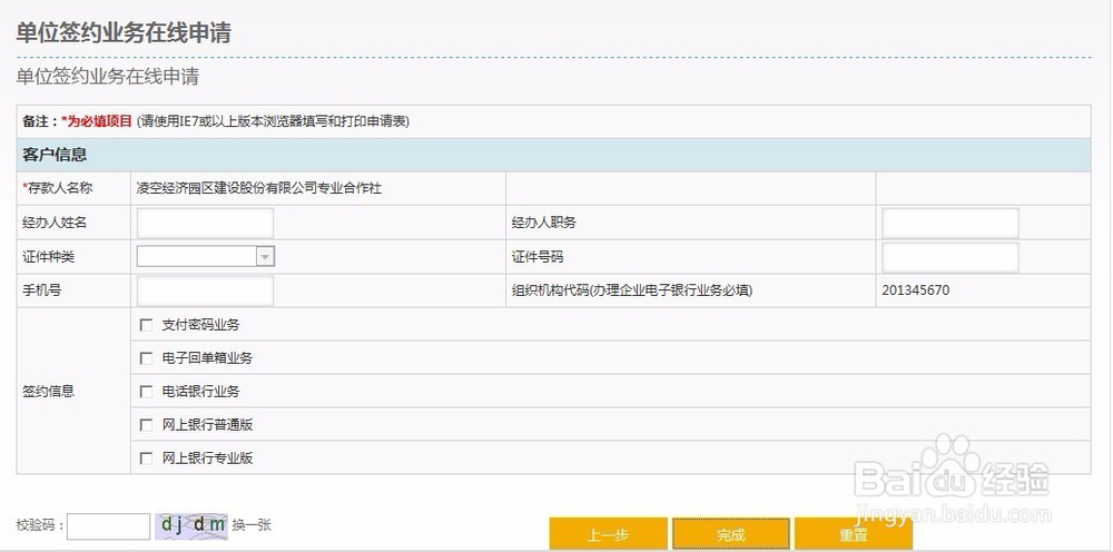 怎样在网上预约开公司账户