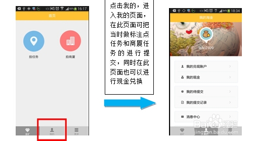 百度地图淘金商厦采集APP使用说明