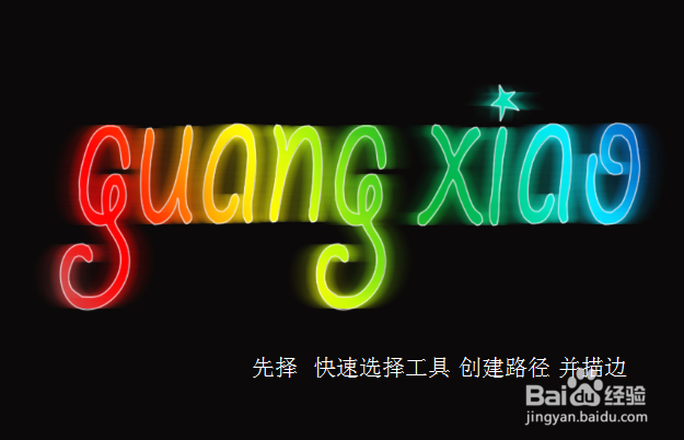 怎么用ps做光效字体
