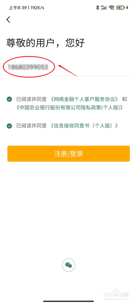 手机农业银行怎么登录个人账户