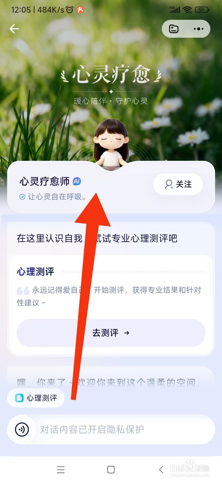 蚂蚁阿福如何使用心灵疗愈师