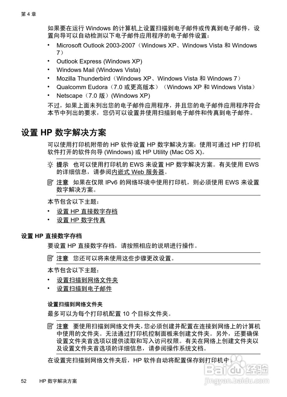 惠普 OFFICEJET PRO 8600一体机说明书:[6]