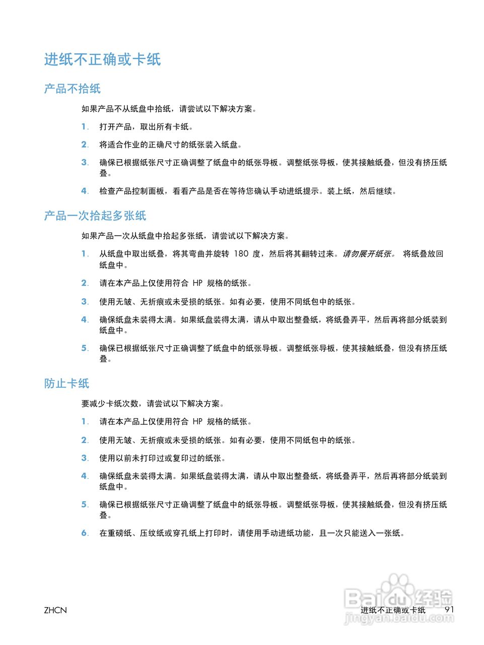 惠普 LASERJET PRO 400一体机说明书:[11]