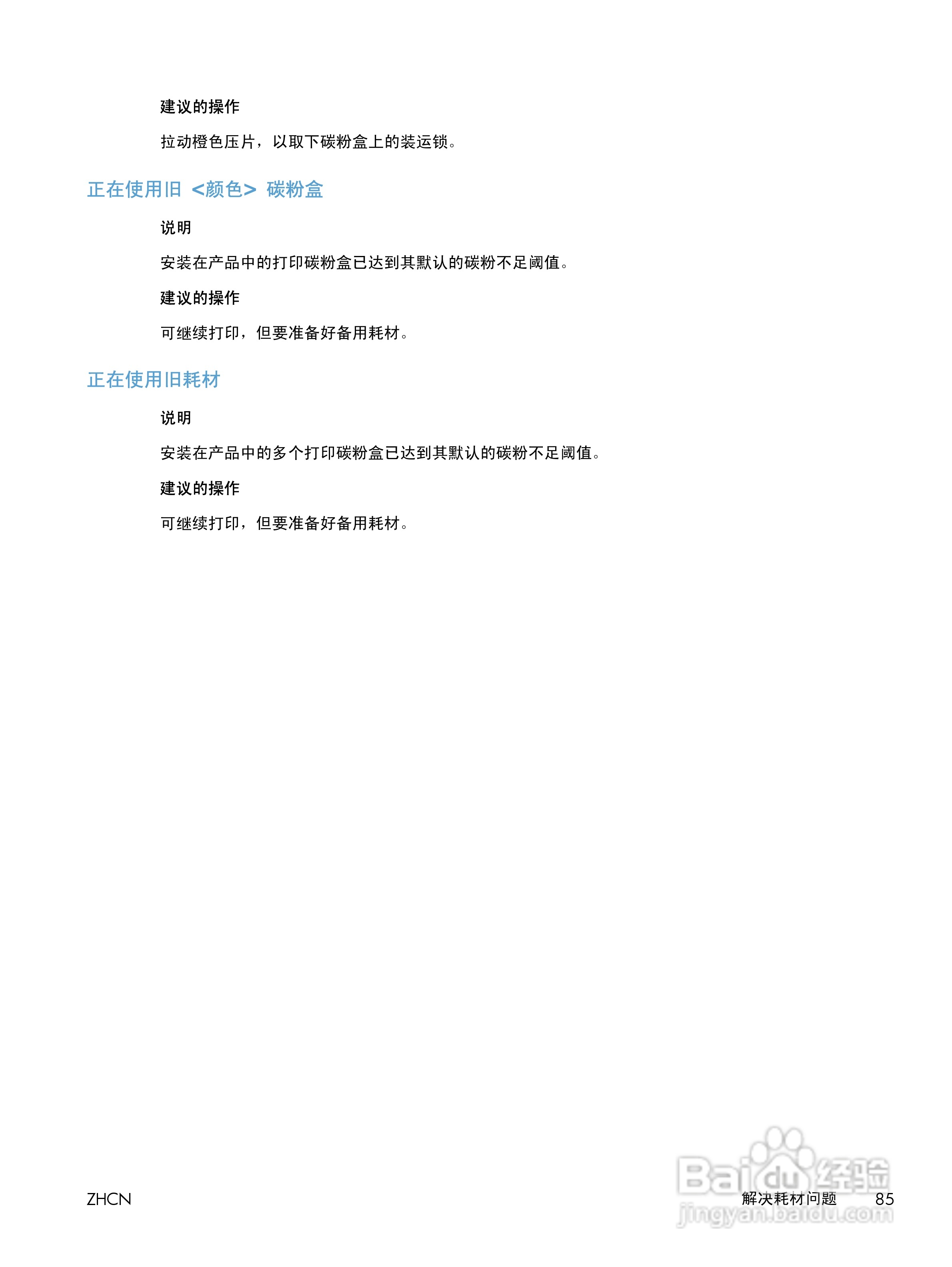 惠普 LASERJET PRO 400 COLOR一体机说明书:[11]