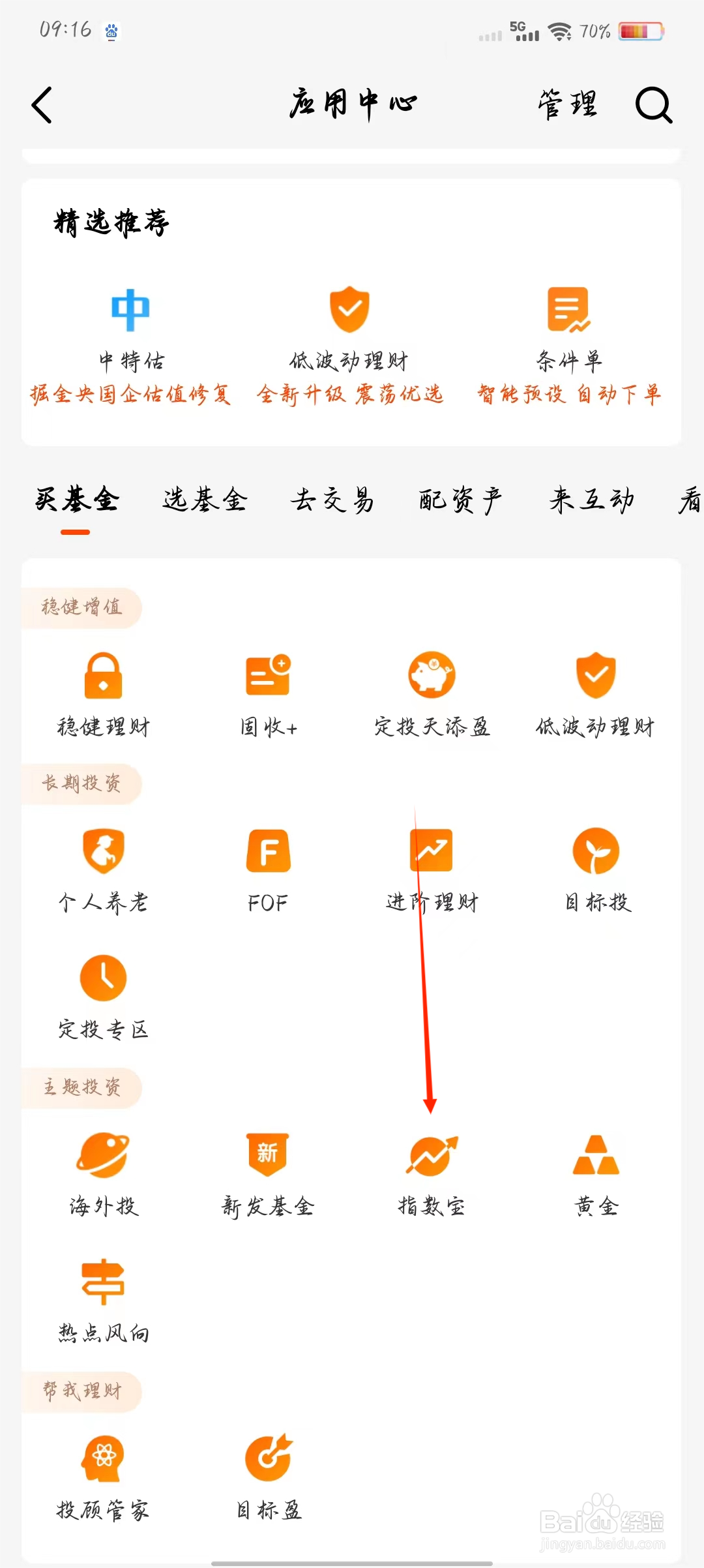 天天基金如何快速查看黄金