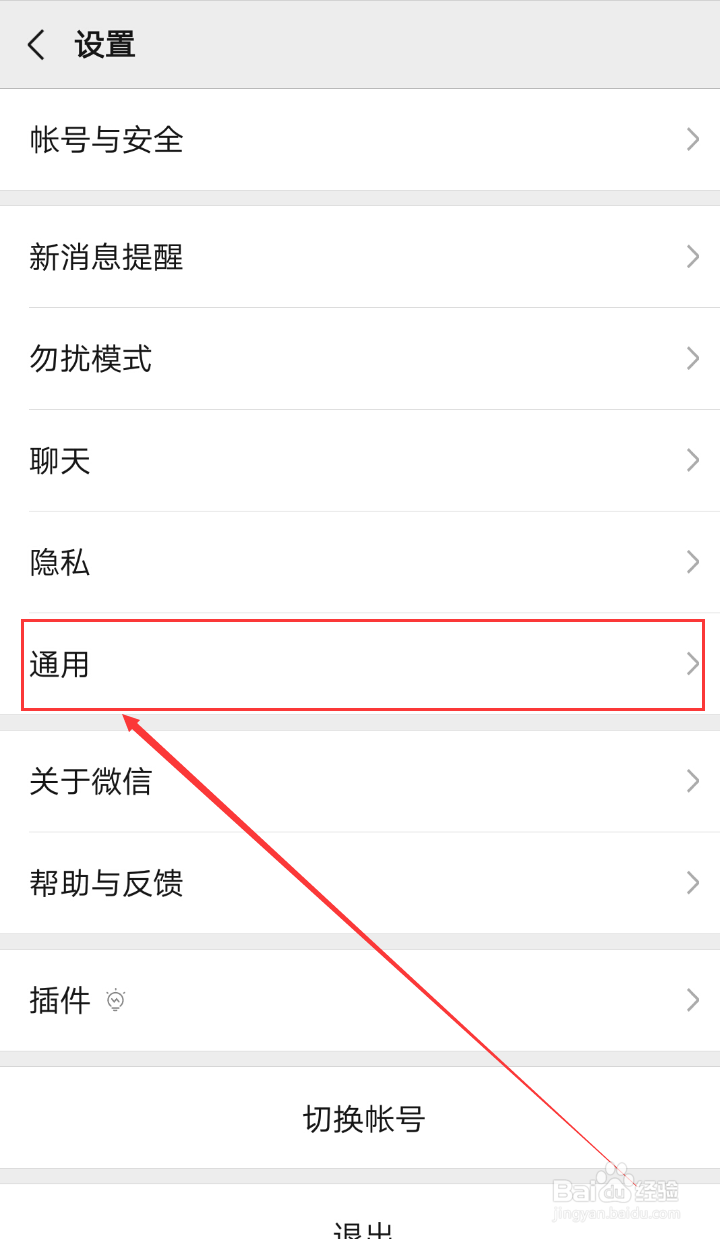 微信怎么群发消息