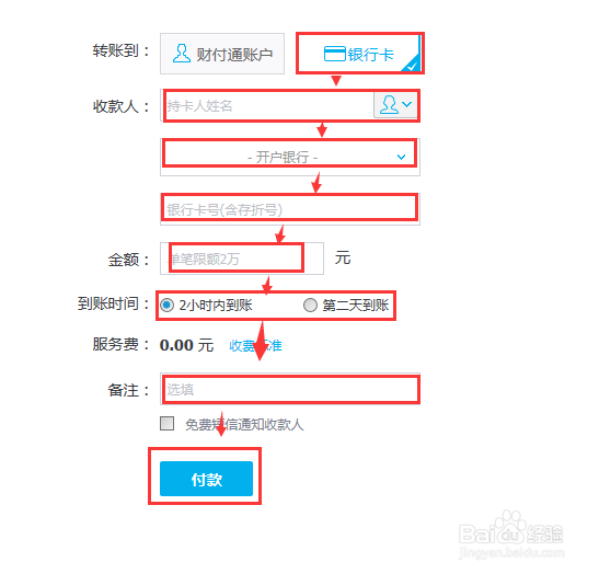 如何使用财付通转账？