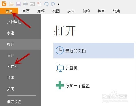 如何将PDF格式转换成TXT文本?