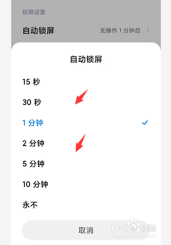 在Redmi Note 9中怎样更改锁屏时间设置