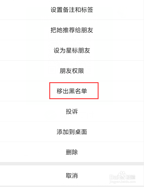 微信如何恢复拉黑的好友