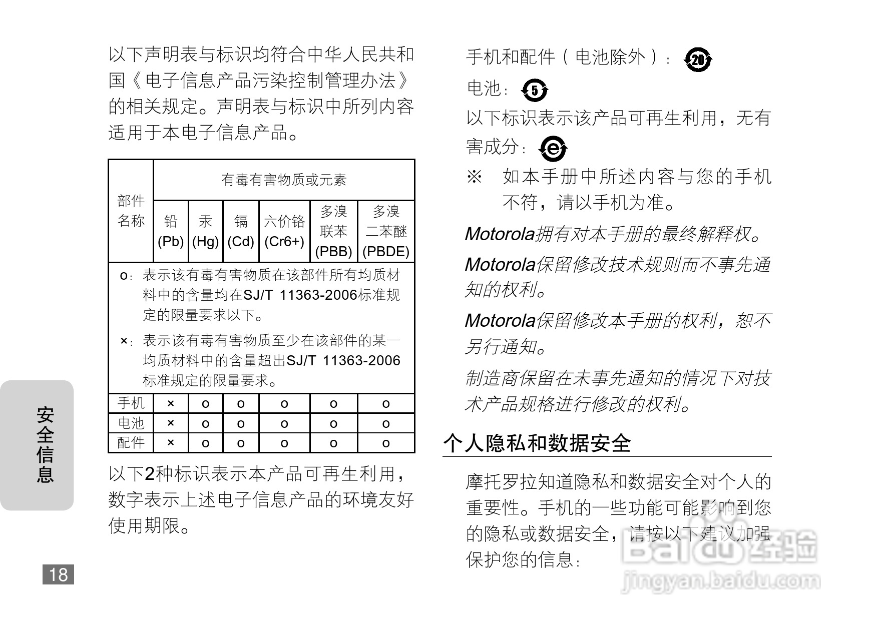 摩托罗拉Q8DM手机使用说明书:[2]