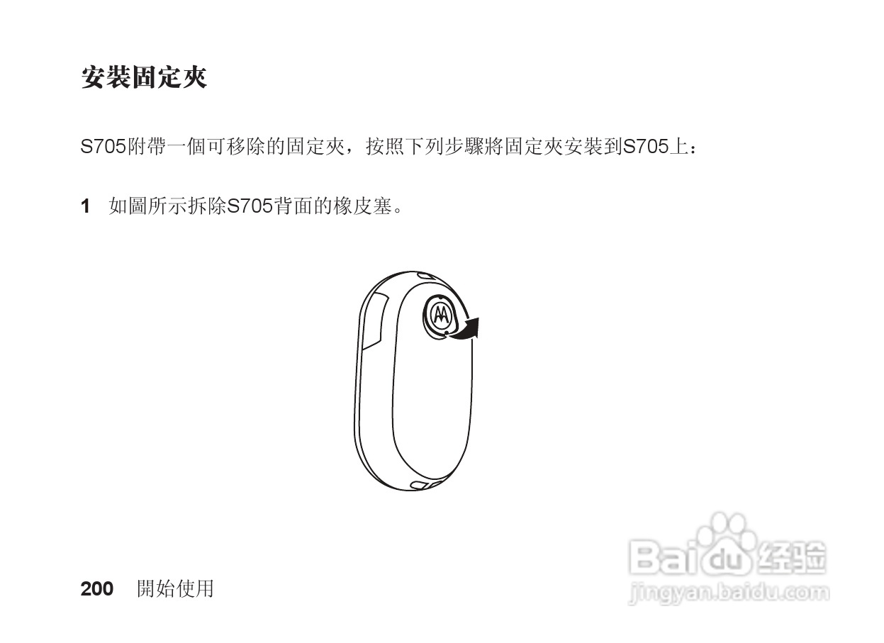 摩托罗拉S705手机使用说明书:[21]