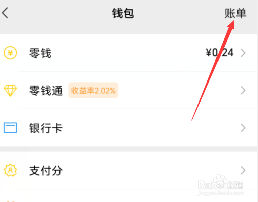 微信Q币交易记录怎么删除
