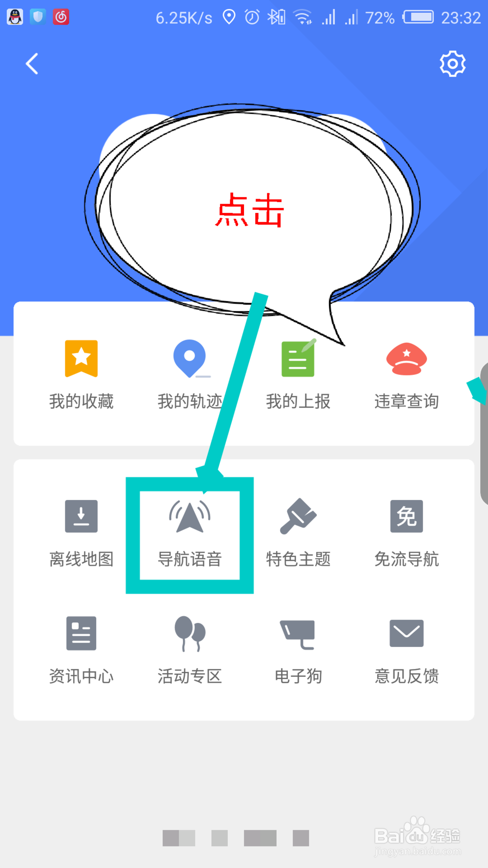 腾讯地图怎么设置导航语音