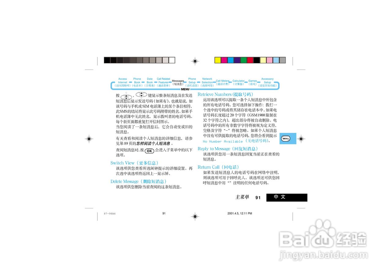 摩托罗拉P7789手机使用说明书:[10]