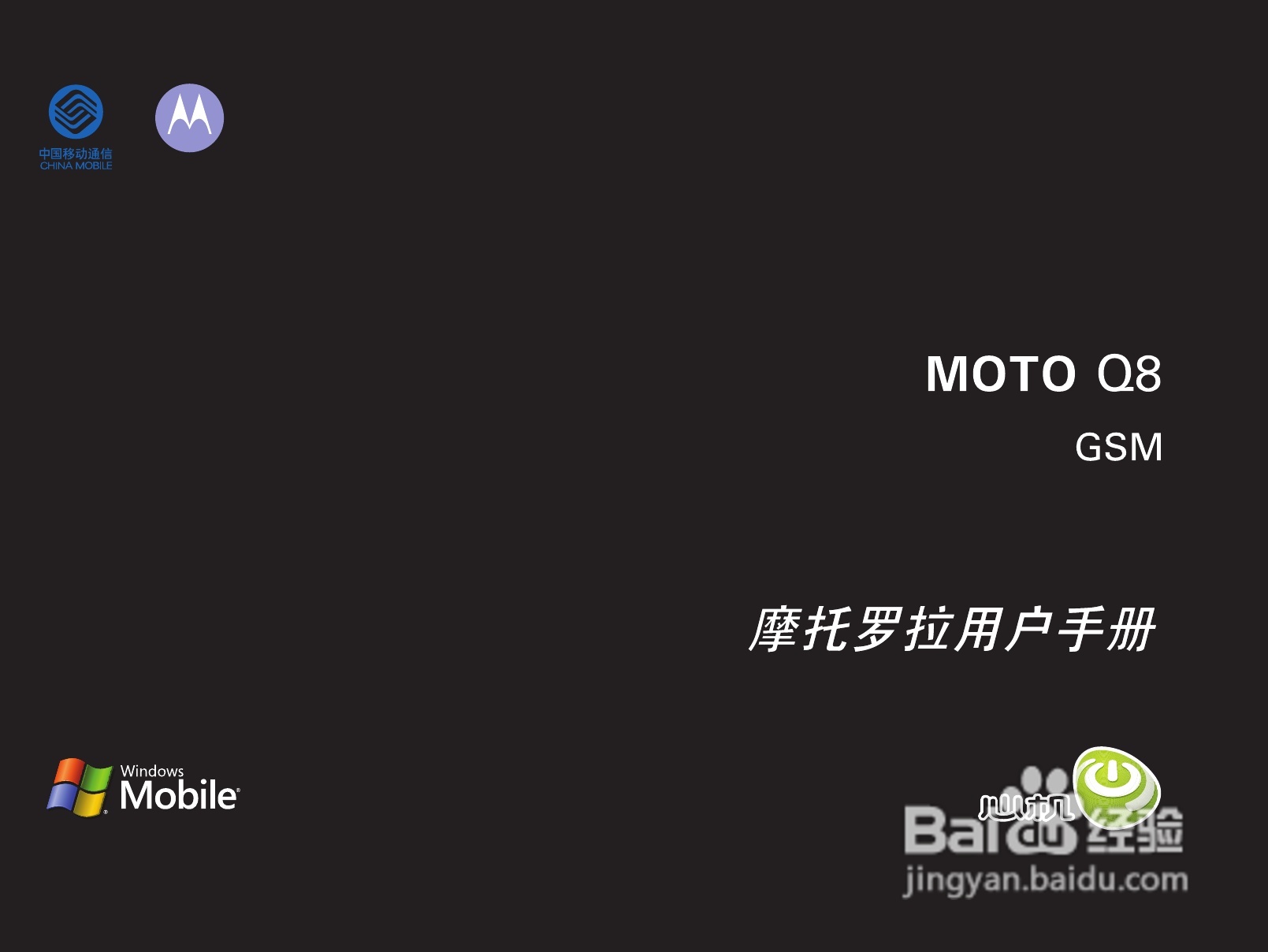 摩托罗拉Q8手机使用说明书:[1]