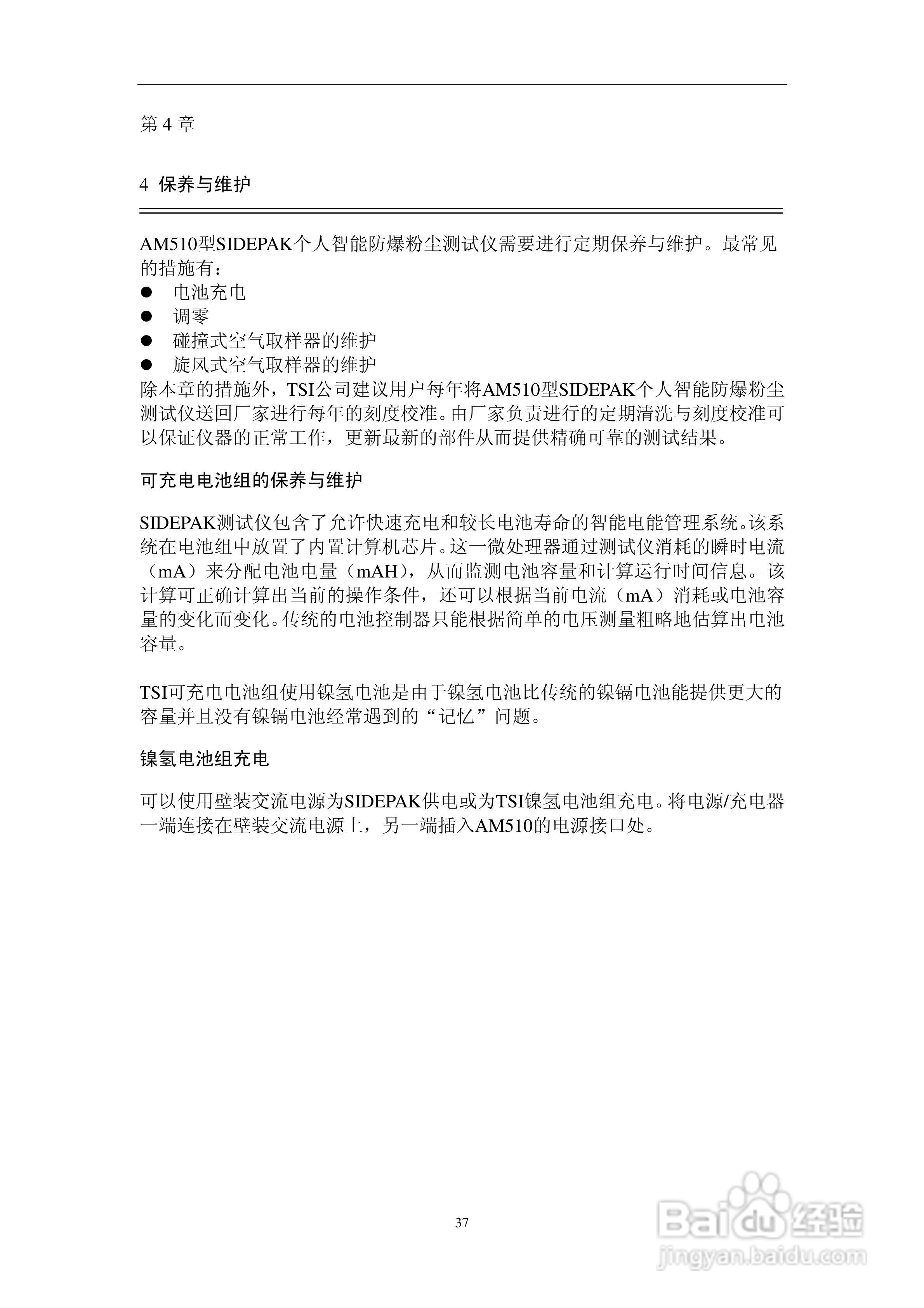 汇分电子SIDEPAK AM510个人粉尘仪说明书:[5]