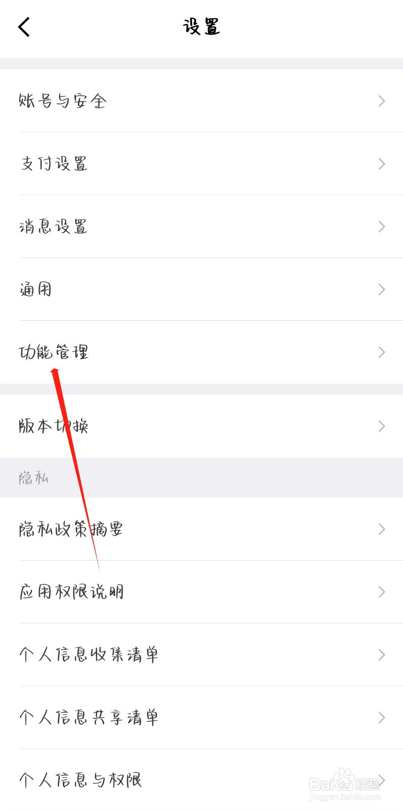 京东金融怎样找到功能管理