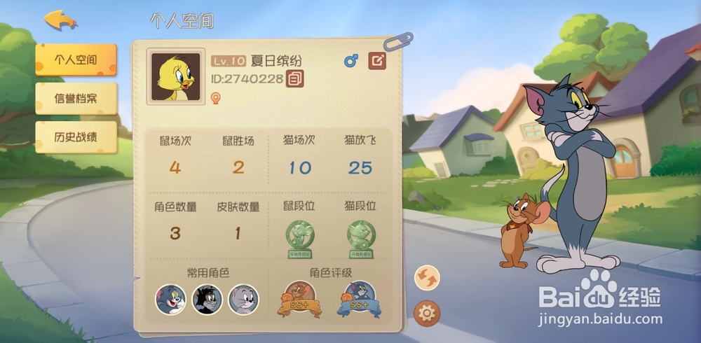 猫和老鼠手游,如何领取信誉分的奖励