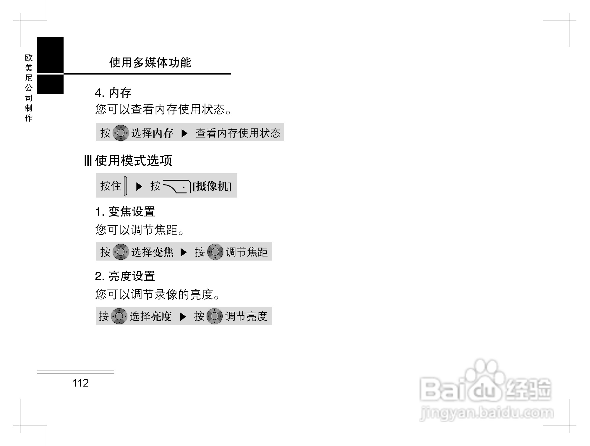 摩托罗拉K2手机使用说明书:[12]