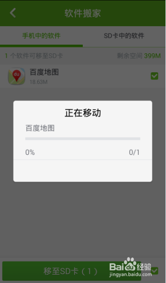 华为手机如何将应用转移到sd卡里