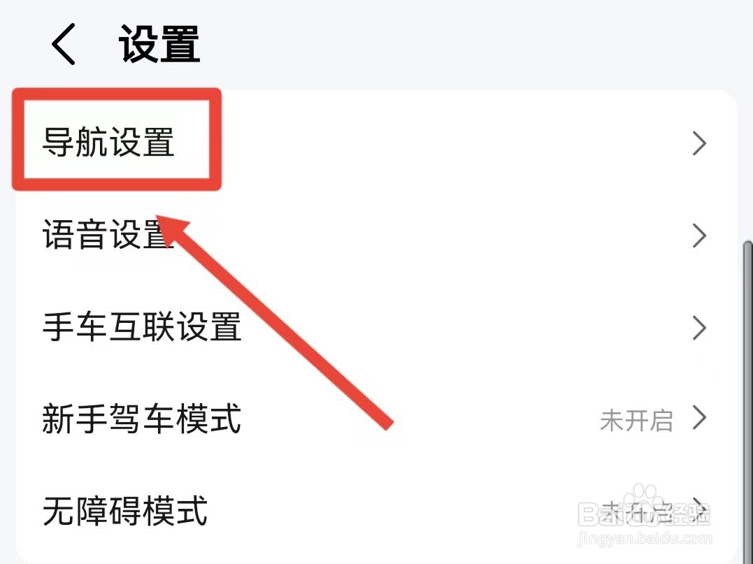 高德地图的公交导航如何设置自动开启