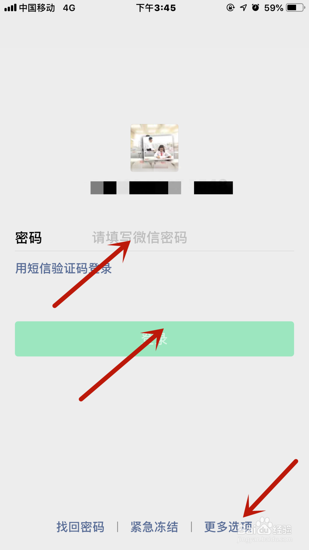 如何利用手机解除微信限制登录问题
