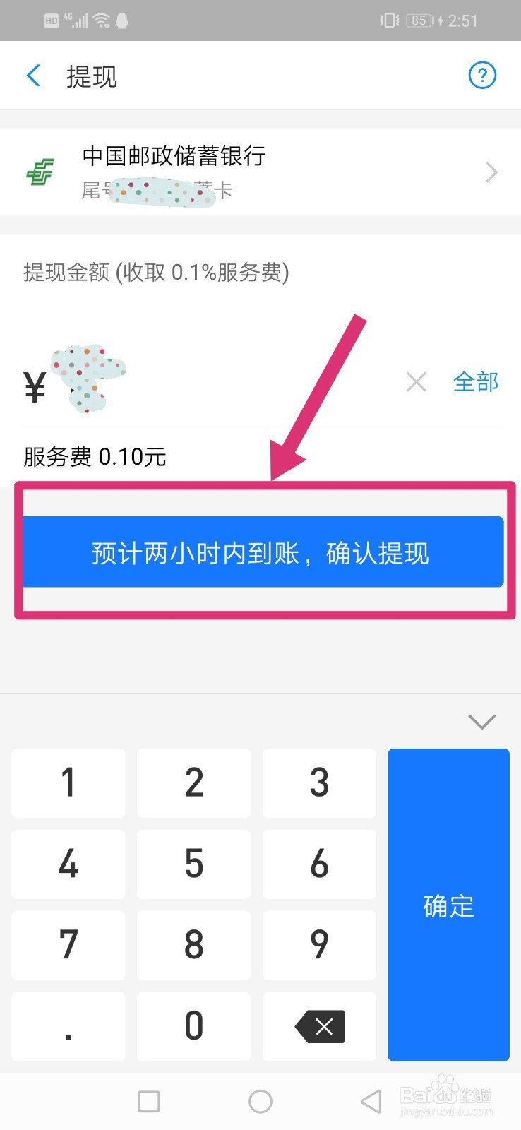 如何把支付宝余额提现到银行卡？
