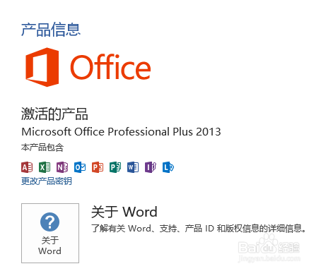 怎样激活office(图文讲解)
