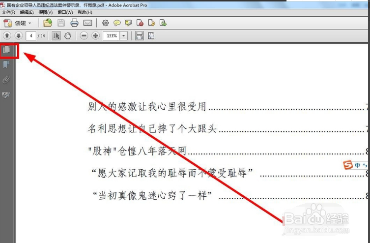 怎样把PDF文件旋转90度?